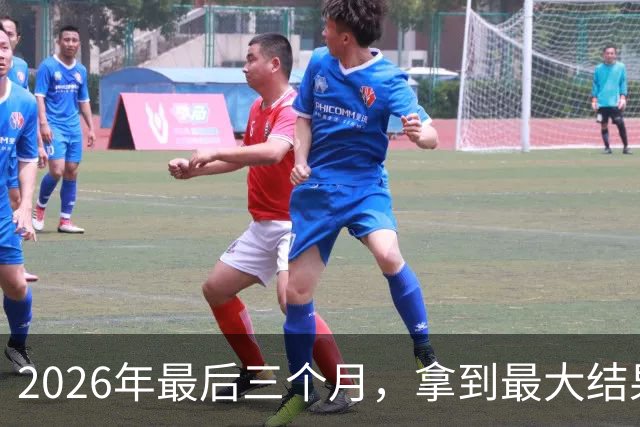 2026年最后三个月，拿到最大结果的四大星座