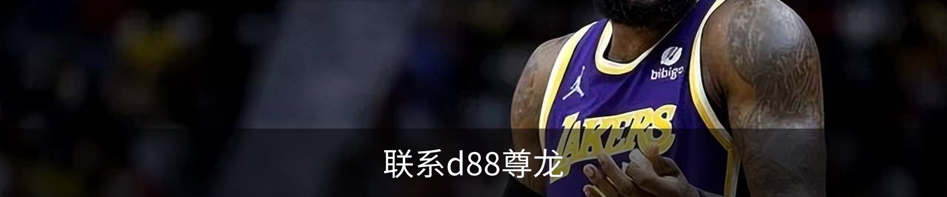 联系d88尊龙